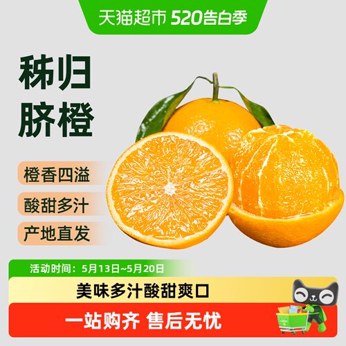 誉福园新鲜秭归脐橙水果