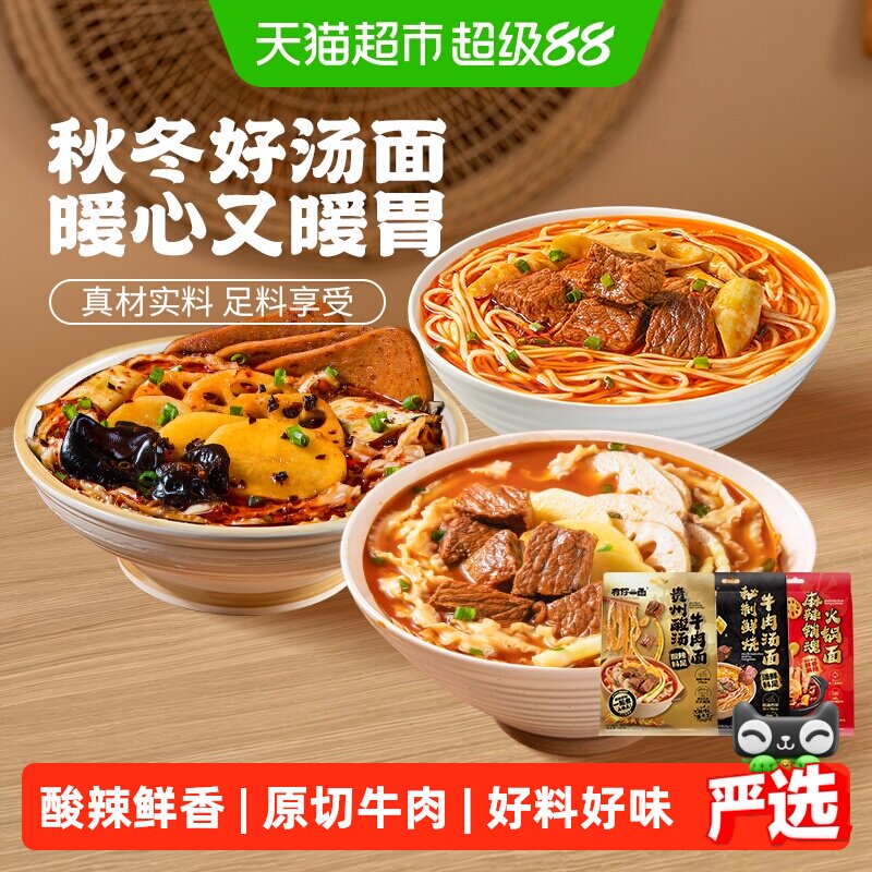 有你一面汤面贵州酸汤牛肉面酸辣粉红酸汤面好吃拉面管饱