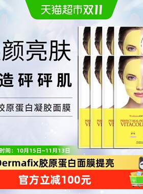 Dermafix蒂玛飞思胶原蛋白面膜