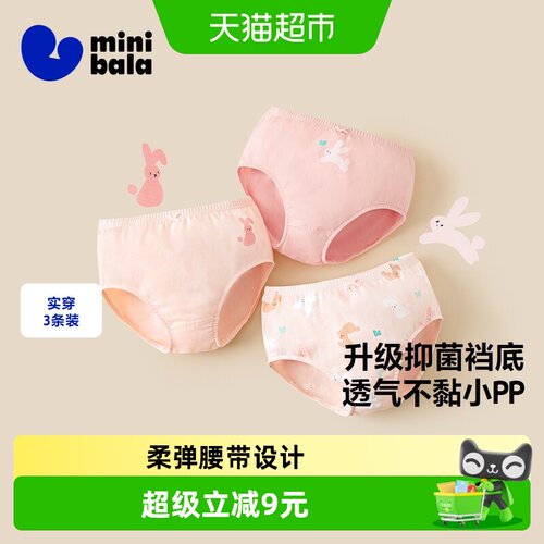 舒适三角内裤迷你巴拉巴拉