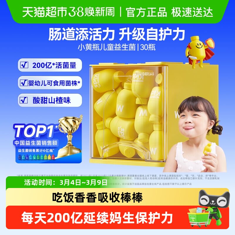 万益蓝WonderLab小黄瓶儿童200亿益生菌0-18岁肠胃调理宝宝吃饭香