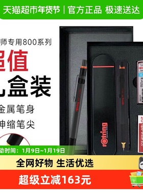 Rotring/红环800系列自动铅笔0.5mm 德国高颜值绘图工具礼盒装