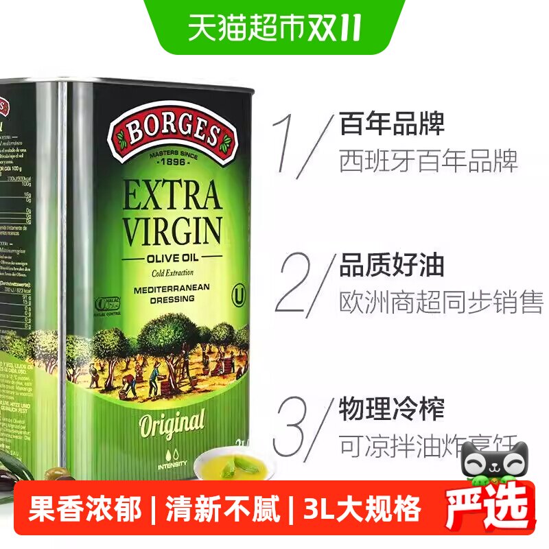 Borges/伯爵西班牙特级初榨橄榄油凉拌食用油伯爵可食用炒菜油