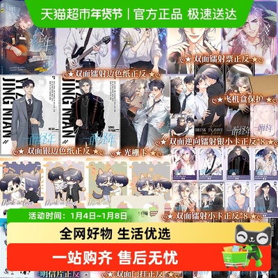 一醉经年漫画版