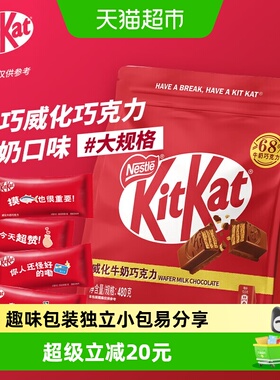 kitkat/雀巢奇巧威化牛奶巧克力分享装办公休闲解馋零食独立装