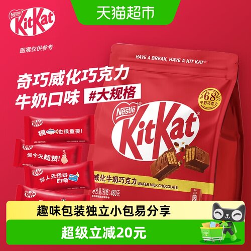 雀巢奇巧威化牛奶巧克力
