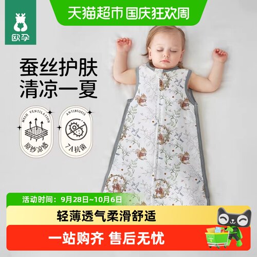 欧孕夏季薄款蚕丝背心睡袋