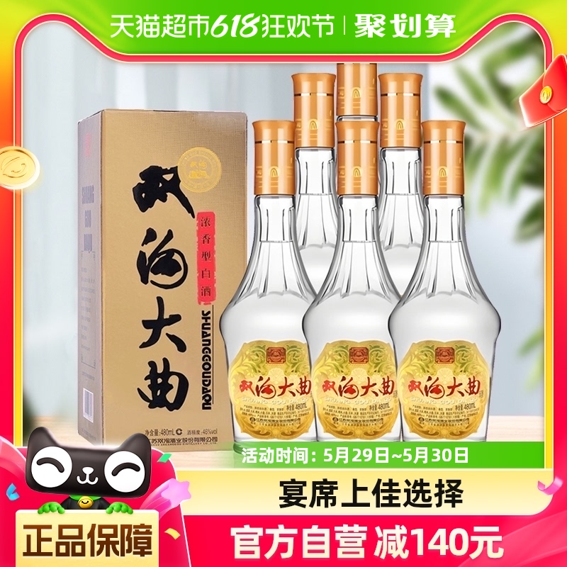 双沟大曲名玻白酒480ml×6瓶