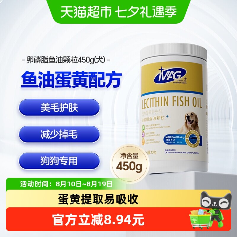 MAG犬用鱼油卵磷脂颗粒450g 38.8元 - 86线报