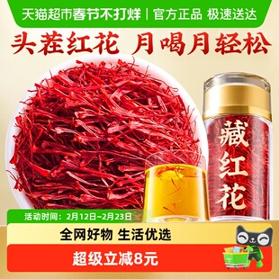 南京同仁堂乐家遐龄藏红花活皿化瘀西红花女性养颜红润气色信盛堂