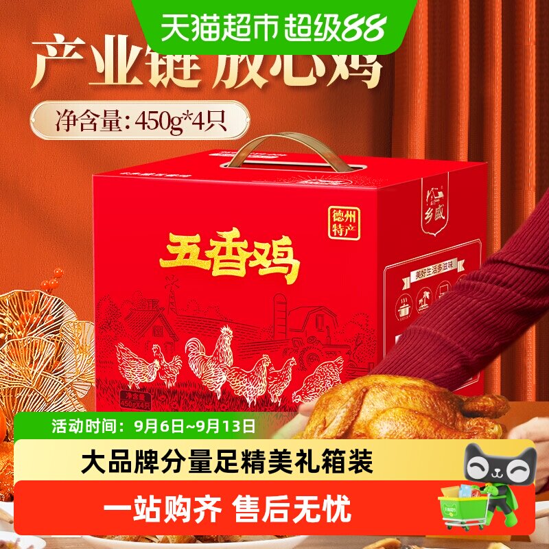 乡盛德州五香扒鸡开袋即食图片