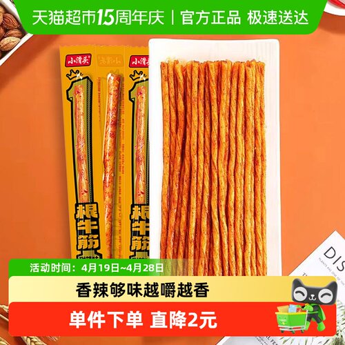 小滑头一根牛筋辣条128g