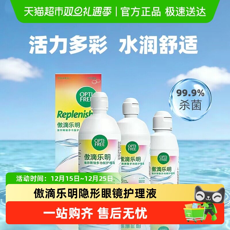 水润舒适去除蛋白沉积