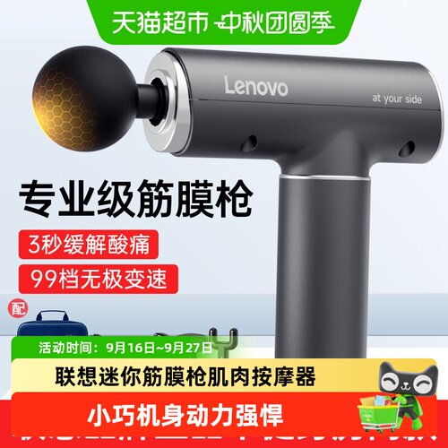 联想迷你筋膜枪8头小巧持久续航