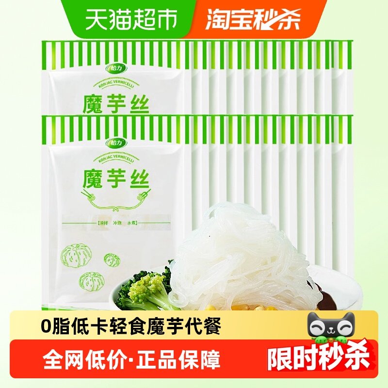 怡力低卡0脂魔芋丝220g*20袋代餐魔芋粉丝低热量即食魔芋面主食