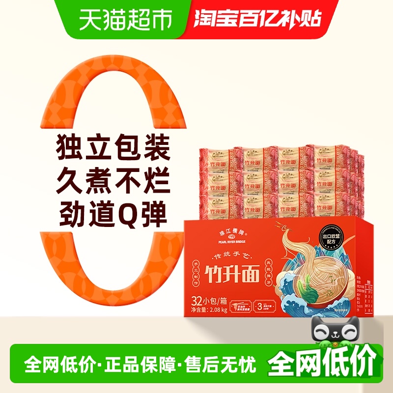 珠江桥牌手工制作挂面2.08kg