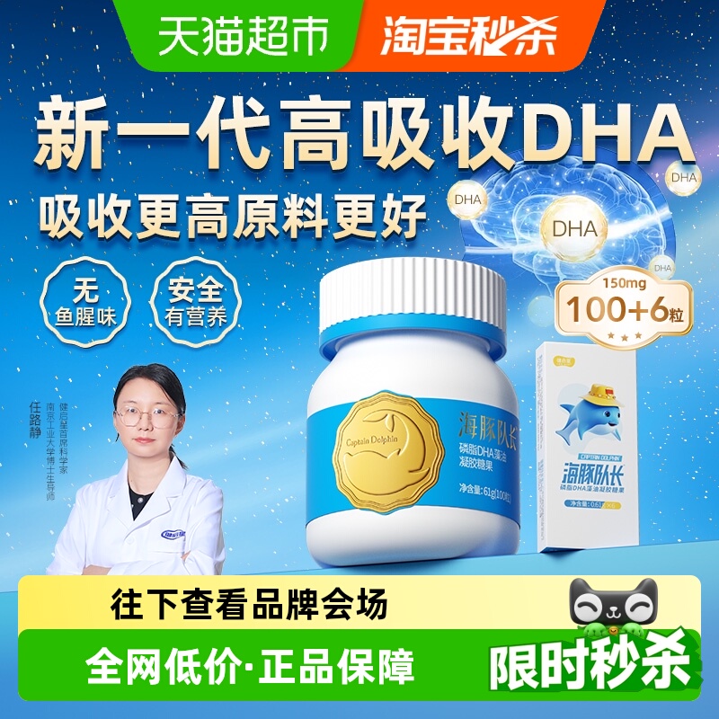 健启星海豚队长磷脂DHA藻油婴儿婴幼儿海藻油儿童宝宝孕妇