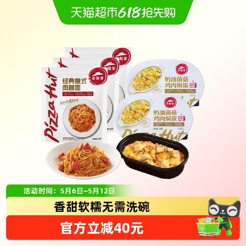 必胜客意面焗饭