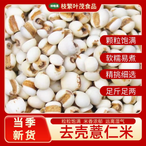 云南正宗薏仁米新货颗粒饱满
