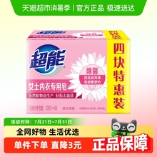 超能内衣皂女士洗衣皂肥皂101g*4家用实惠装内裤除菌去渍香味持久
