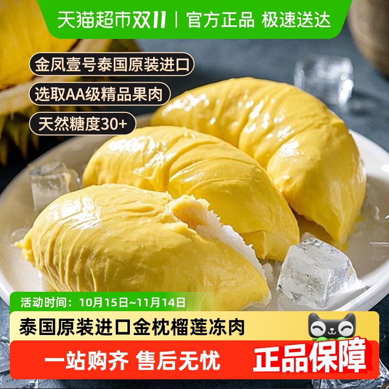 金凤壹号泰国原装金枕榴莲冻肉