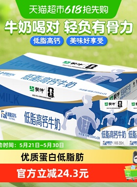 蒙牛低脂高钙牛奶250ml*24盒富含VD