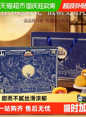 三只松鼠浓情流心礼中秋月饼