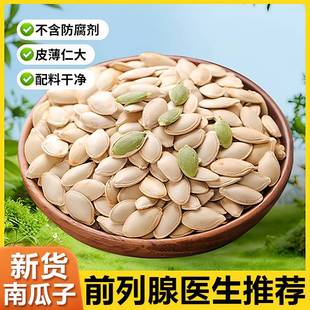 新疆南瓜子新货原味椒盐味炒货斤装美人甲熟的特产追剧坚果小零食