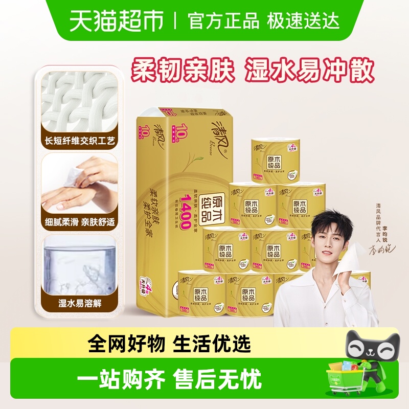 清风卷纸金装4层卷筒纸厕纸