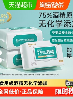 【详情优惠】德佑酒精湿巾99.9%卫生消毒杀菌湿纸巾家用大包囤货