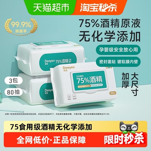 德佑加厚75%酒精湿巾手部消毒