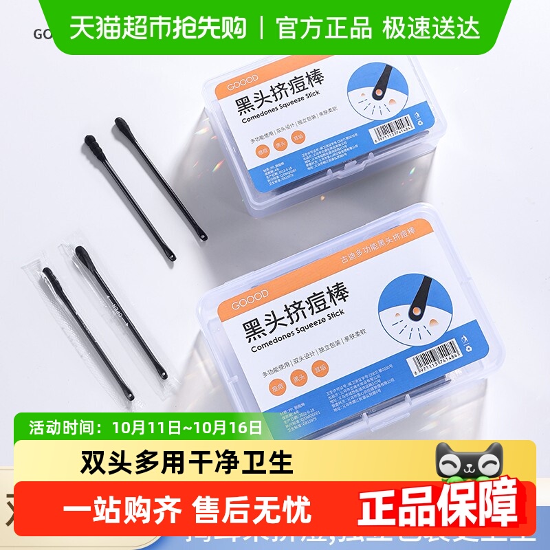 古迪去黑头刮棒挤痘棉签铲粉刺针