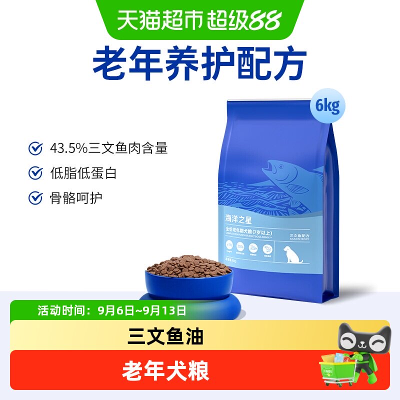 海洋之星三文鱼老年犬粮美毛靓肤图片