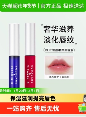 韦雪同款 PLIFT-唇部精华美容液滋润淡化唇纹改善唇色护理润唇膏