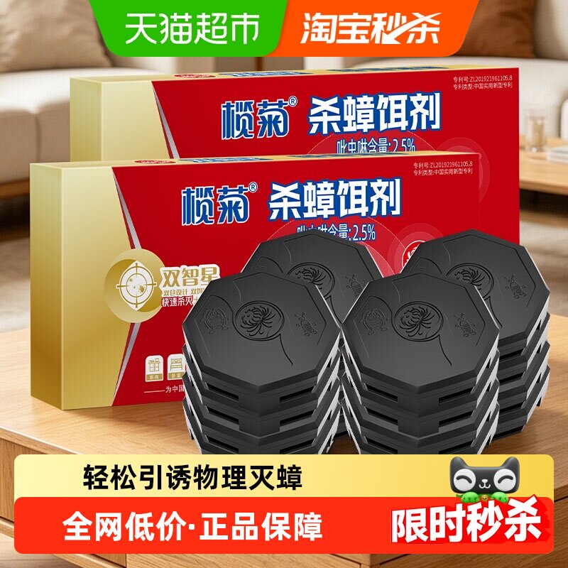 榄菊蟑螂屋强力蟑螂贴