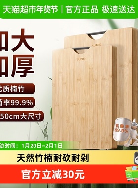 包邮苏泊尔切菜板抗菌防霉整竹砧板厨房双用面板小案板竹粘板刀板