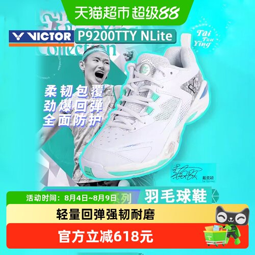 威克多耐磨防滑羽毛球鞋
