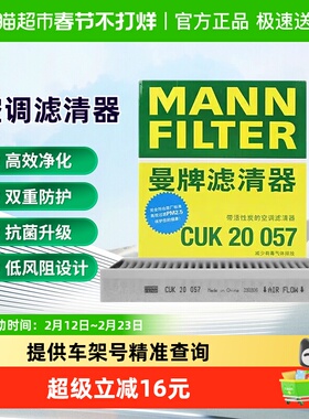 曼牌滤清器CUK20057活性炭空调滤芯适用欧拉R1黑猫/R2白猫 VGVU75