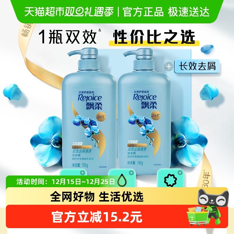 兰花去屑洗发水飘柔家庭装