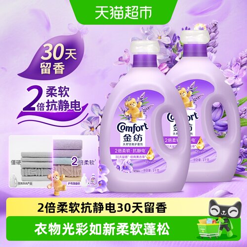 金纺薰衣草柔顺剂4kg×2瓶