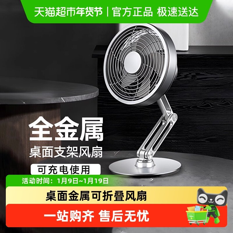 桌面金属小风扇可折叠usb可充电小型台式风扇办公室卧室静音便携