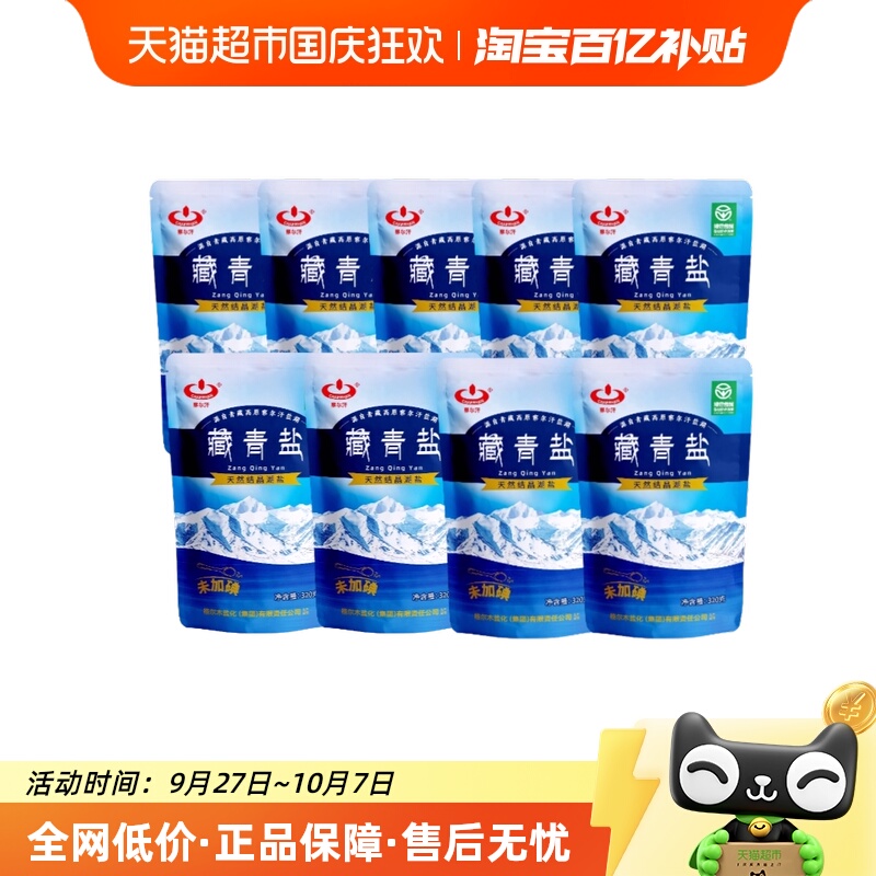 察尔汗藏青盐绿色食品级