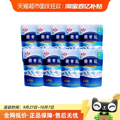 察尔汗藏青盐绿色食品级