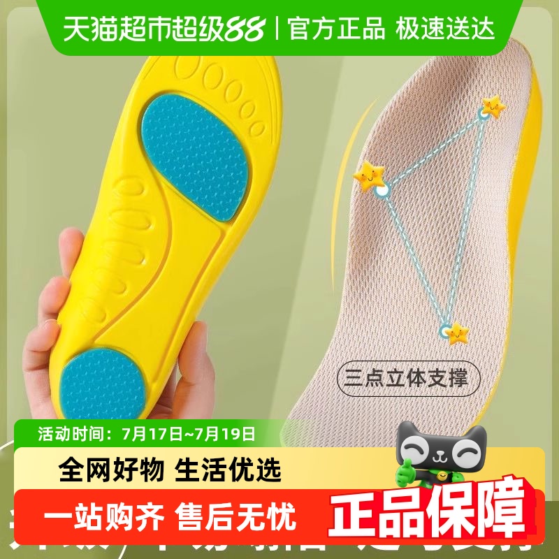 足印部落儿童鞋垫足弓支撑足弓垫
