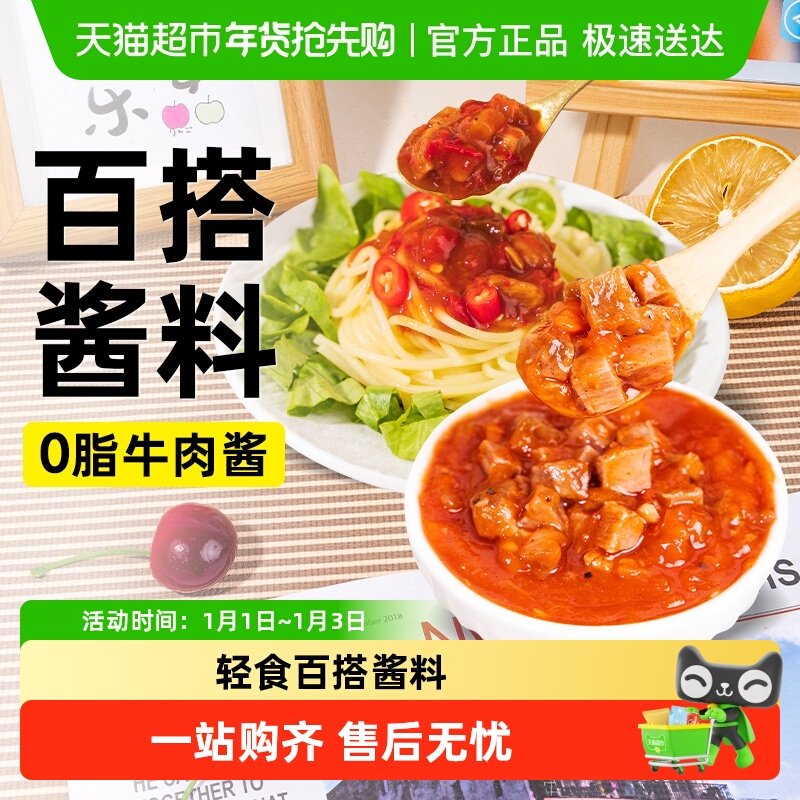 0脂肪鲜椒番茄牛肉酱无糖精拌面下饭辣椒酱健身代餐轻食调味酱料