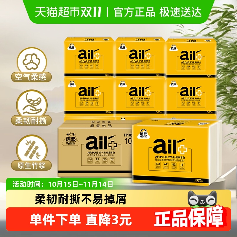 洁云空气柔方包纸380张×10包