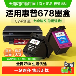 4518 2548 3548 4648 2515打印 1518 彩格适用惠普678墨盒HP2648