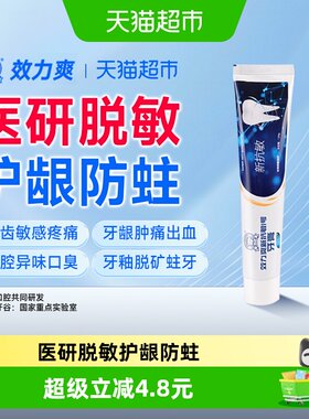 效力爽抗过敏护龈防蛀牙膏