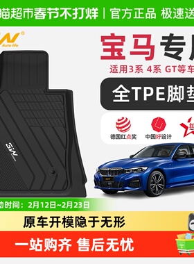 3W全TPE脚垫适用宝马3系GT旅行328i318Li 320li 330i M3 i3 4系i4