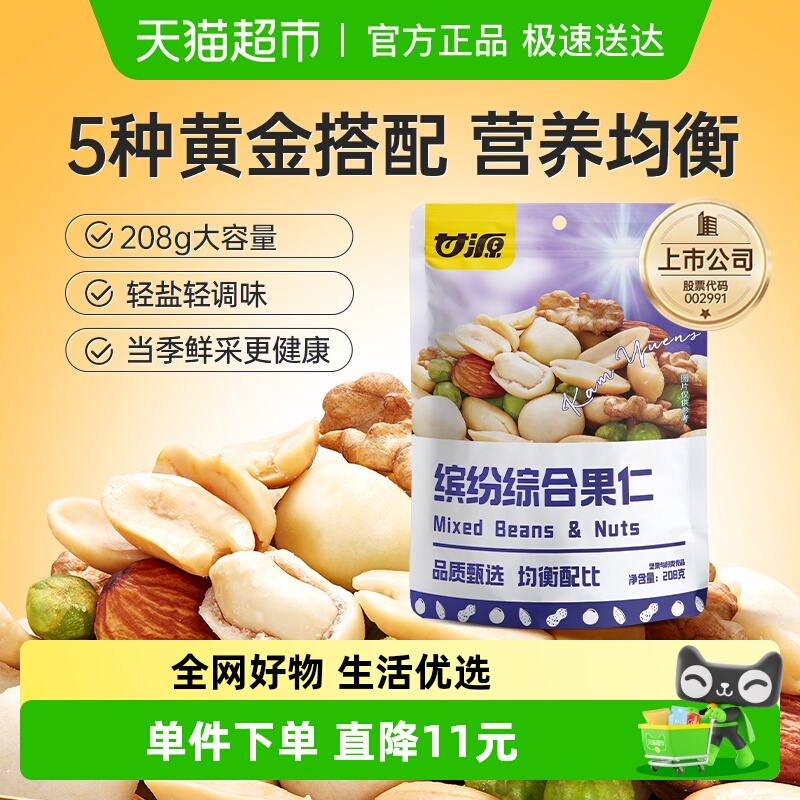 甘源解馋零食综合果仁